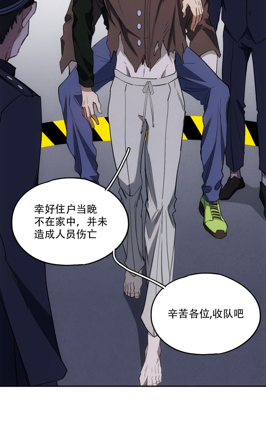 窺探深淵者 - 13 終究還是要去(1/2) - 1