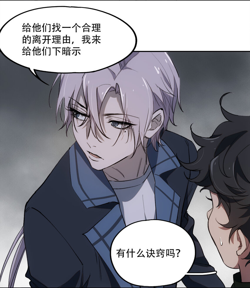 窺探深淵者 - 15 歡迎來到真實的世界(1/2) - 5