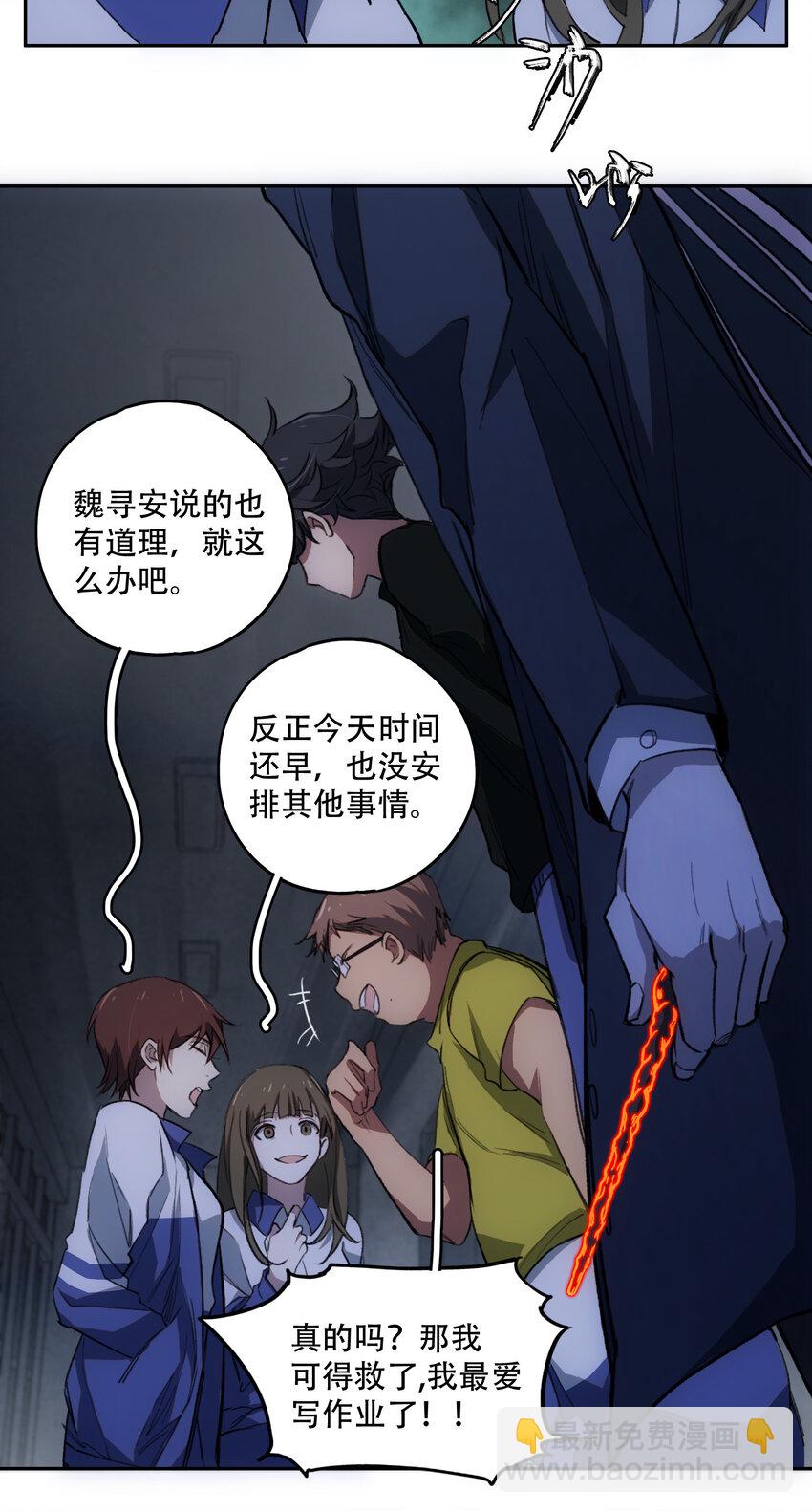 窺探深淵者 - 15 歡迎來到真實的世界(1/2) - 3