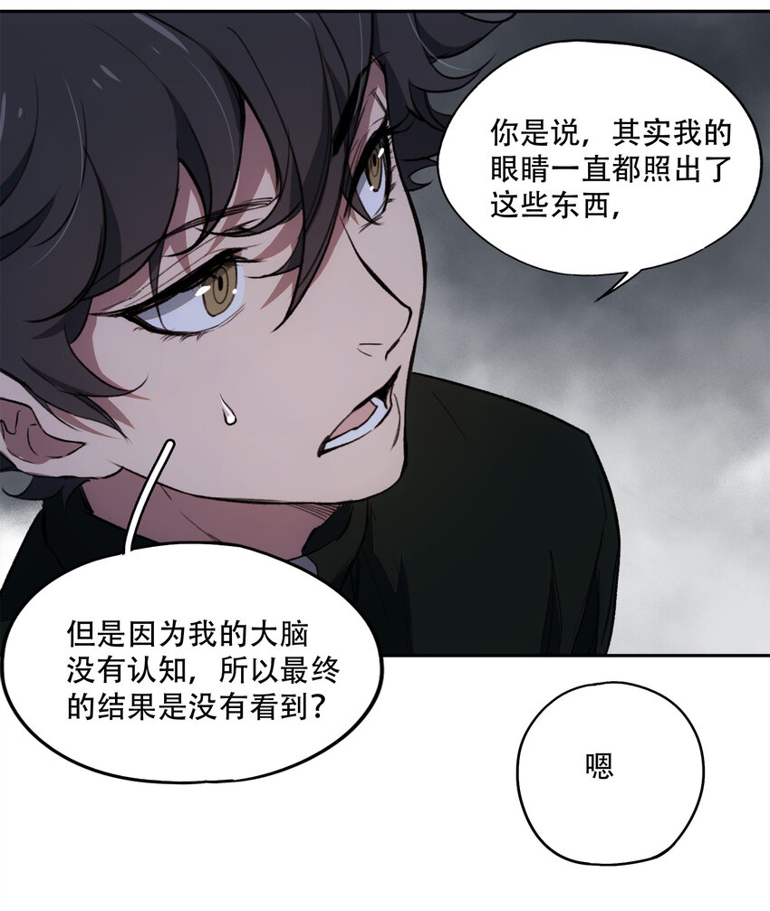 窺探深淵者 - 15 歡迎來到真實的世界(1/2) - 1