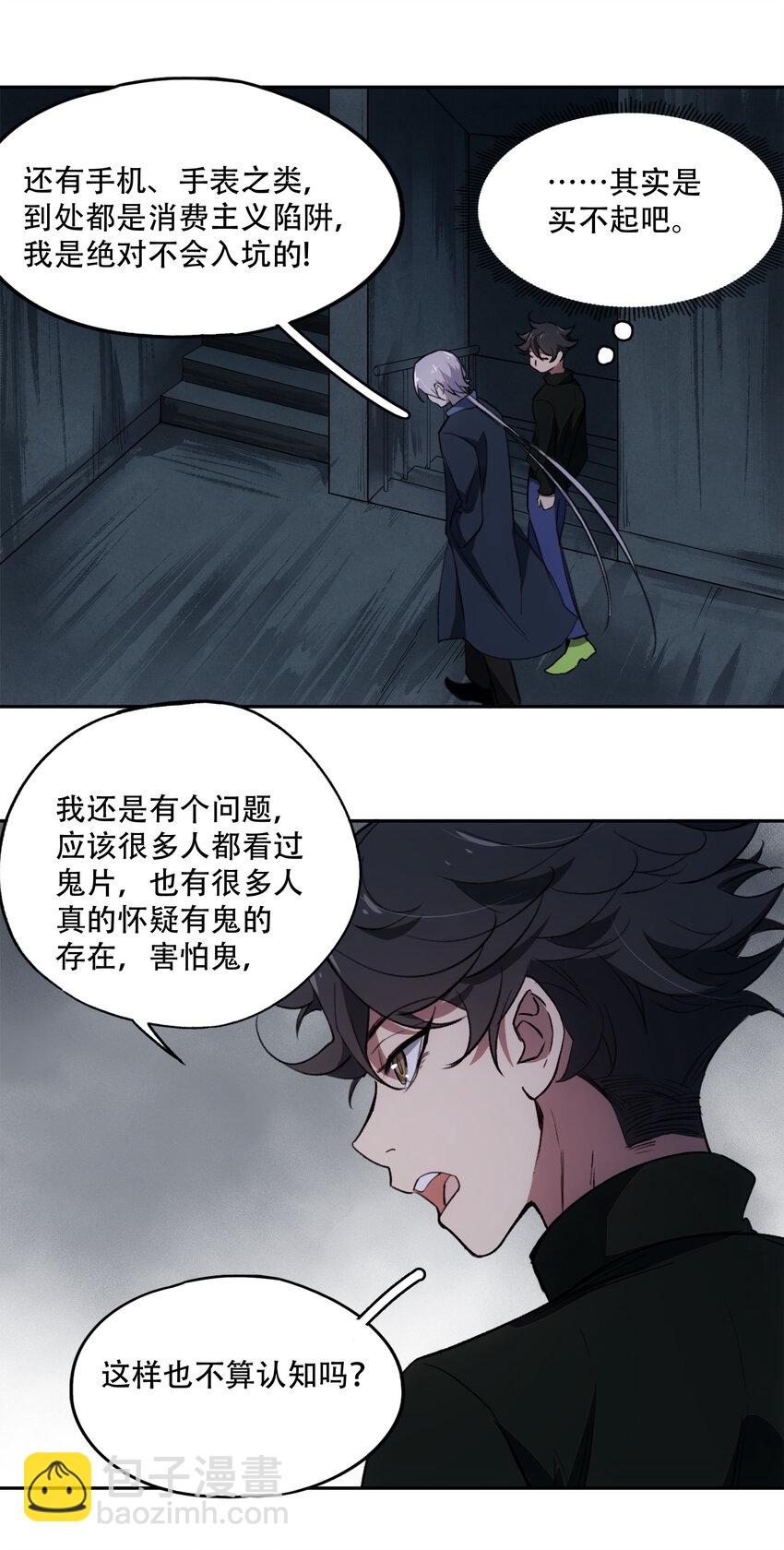 窺探深淵者 - 15 歡迎來到真實的世界(1/2) - 5