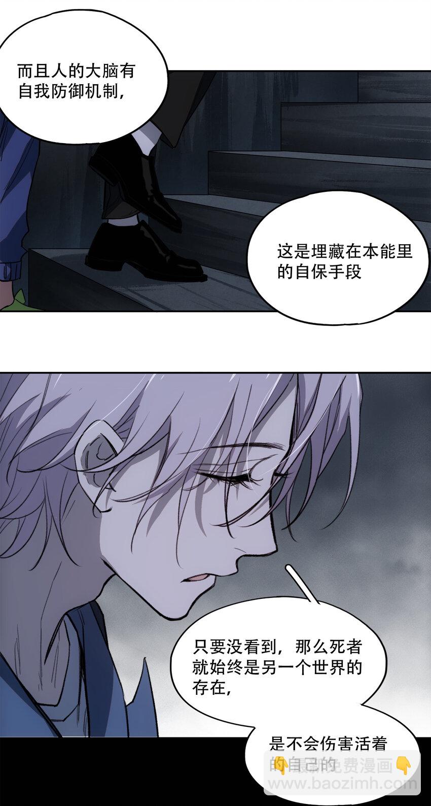 窺探深淵者 - 15 歡迎來到真實的世界(1/2) - 7