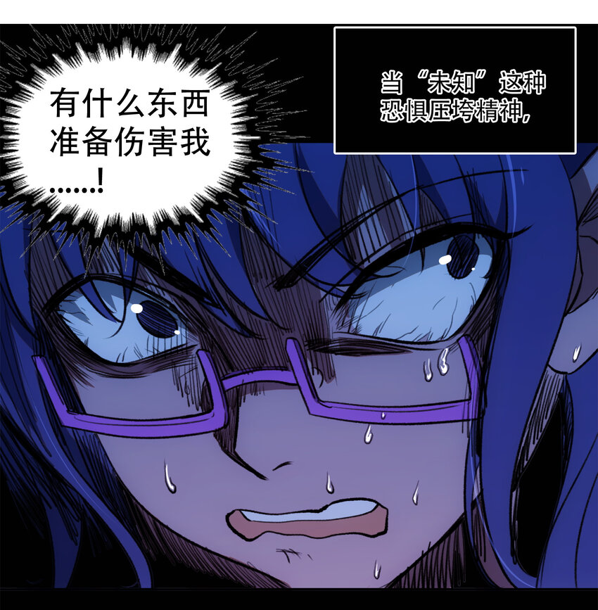 窺探深淵者 - 15 歡迎來到真實的世界(1/2) - 2