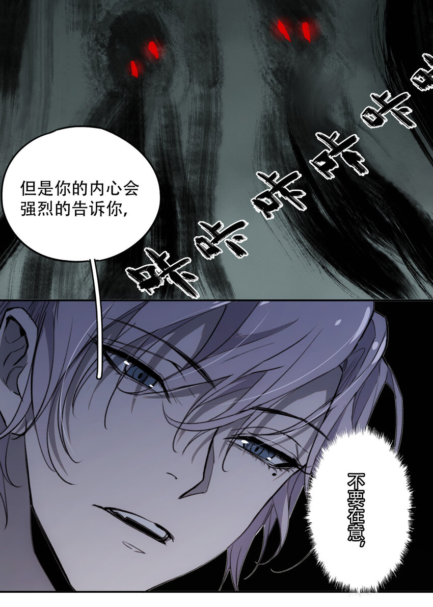 窺探深淵者 - 15 歡迎來到真實的世界(1/2) - 2