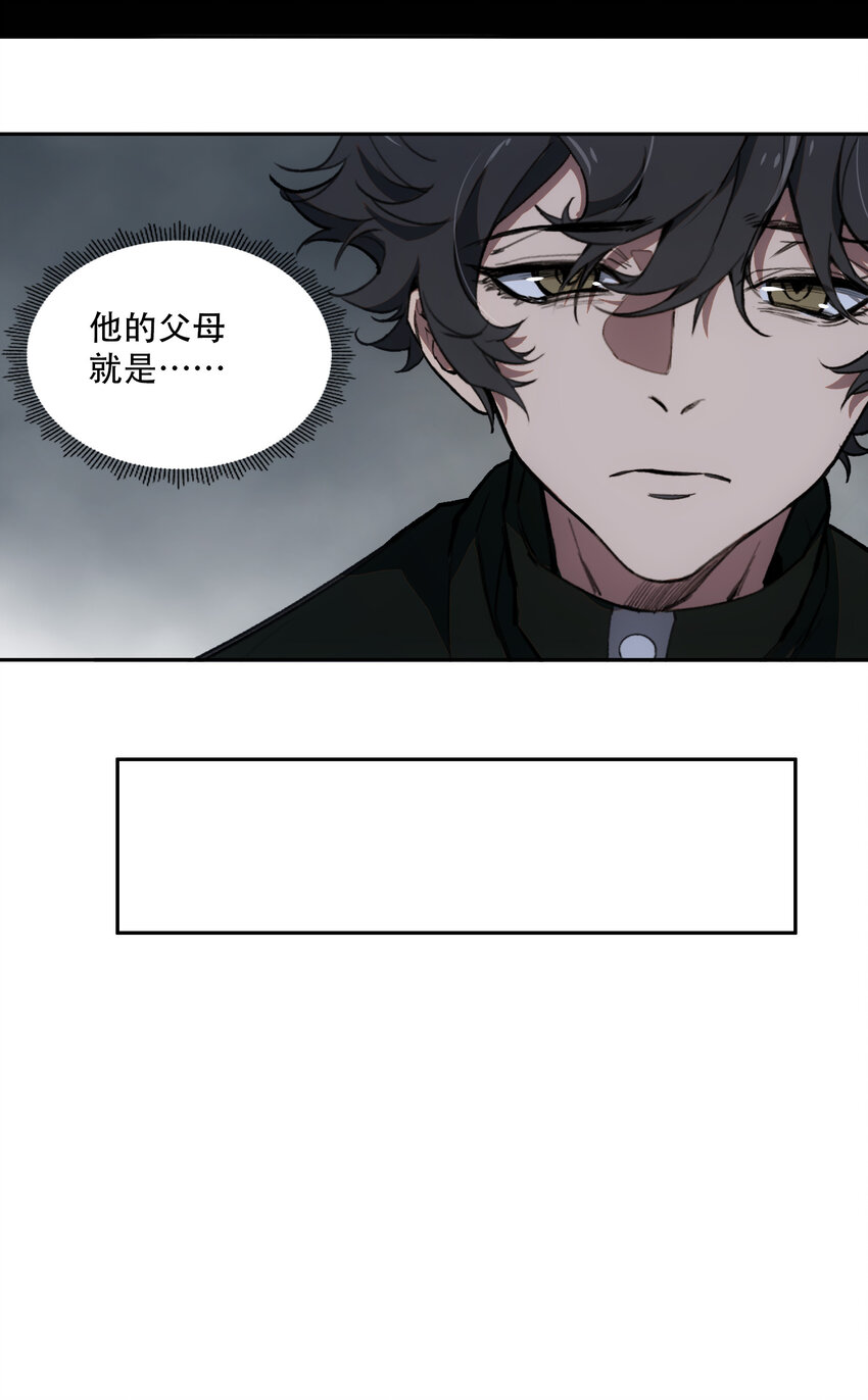 窺探深淵者 - 15 歡迎來到真實的世界(2/2) - 6