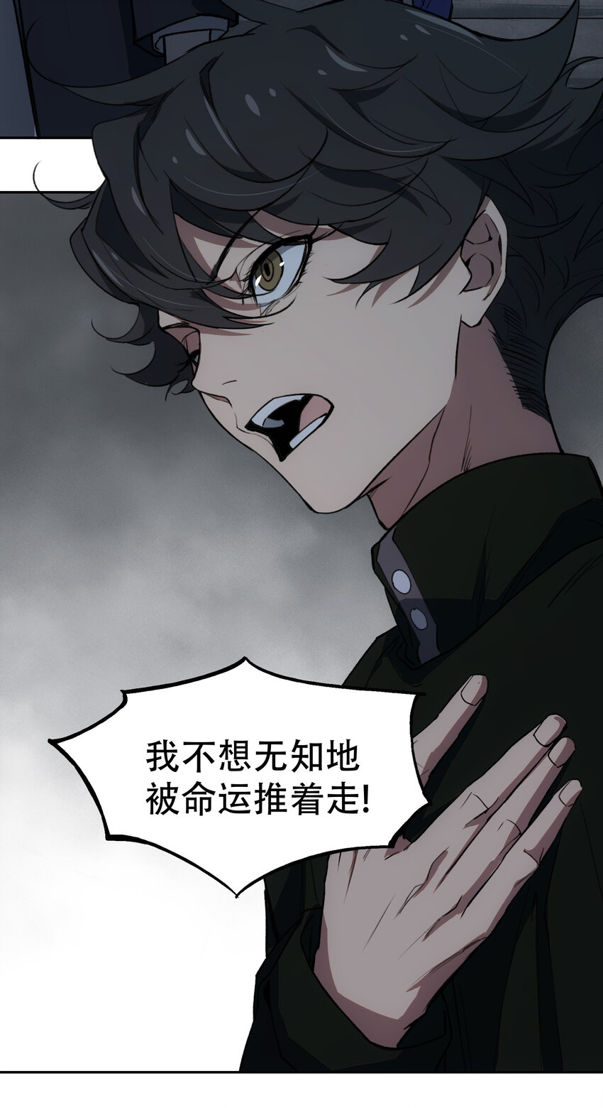 窺探深淵者 - 15 歡迎來到真實的世界(2/2) - 4