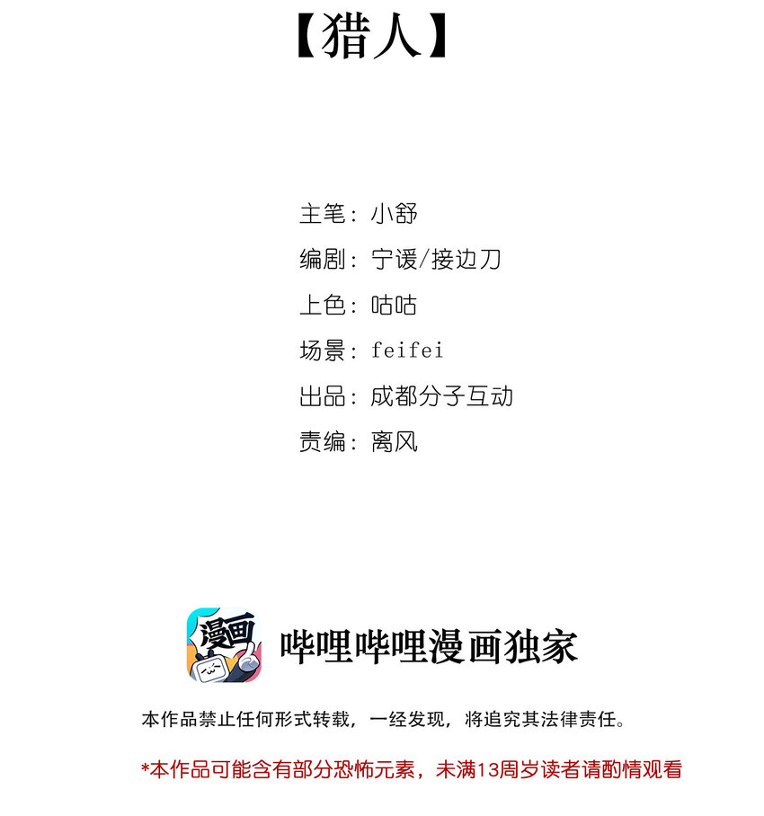 窺探深淵者 - 17 獵人(1/2) - 2