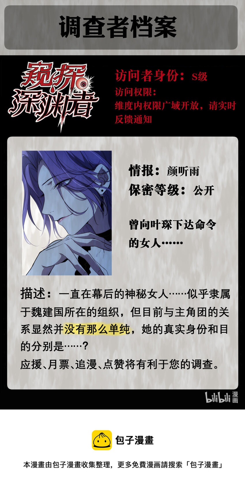 窺探深淵者 - 17 獵人(2/2) - 1