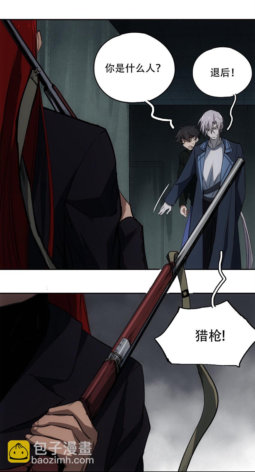 窺探深淵者 - 17 獵人(1/2) - 1