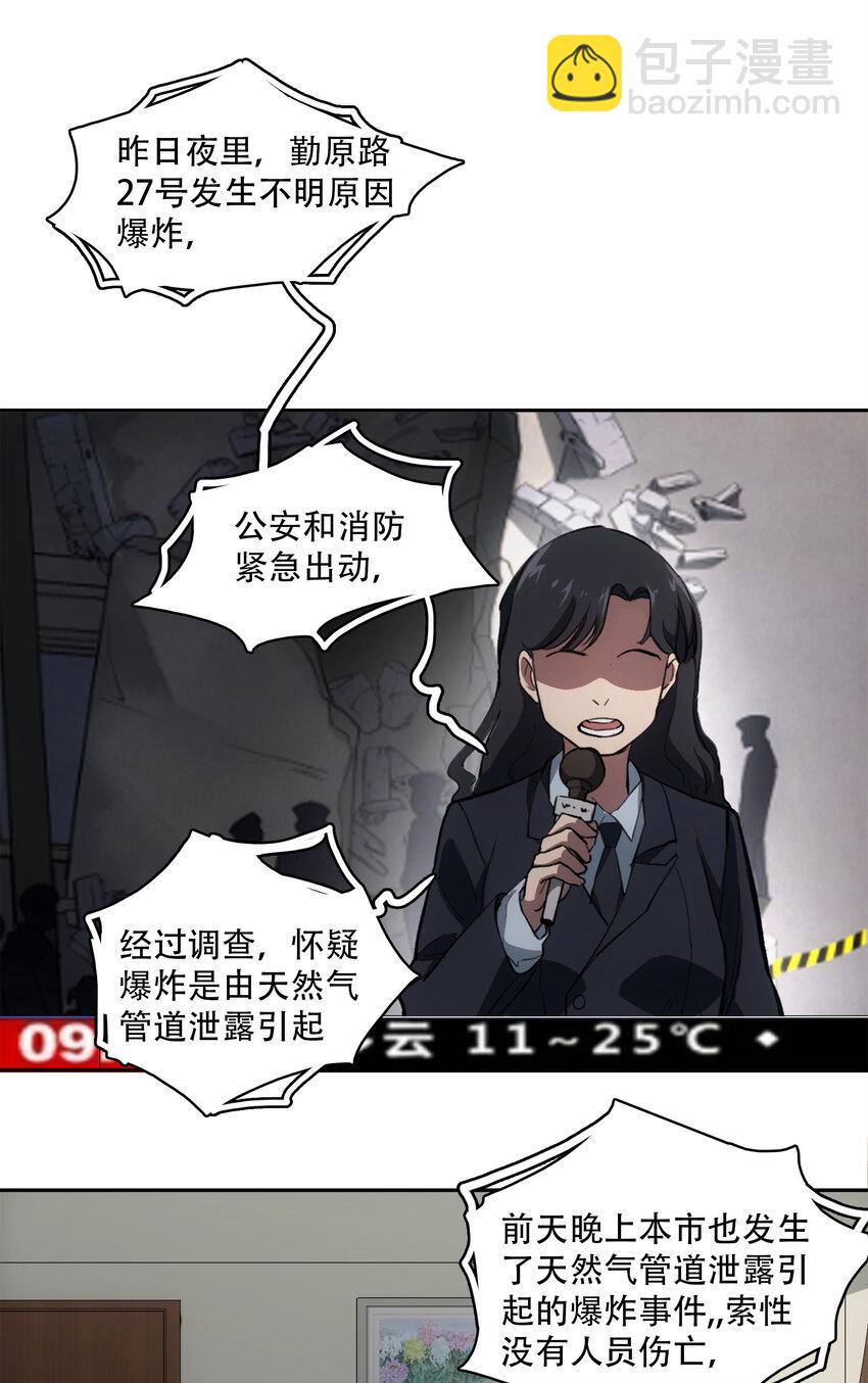 窺探深淵者 - 19 各自的計劃(1/2) - 7