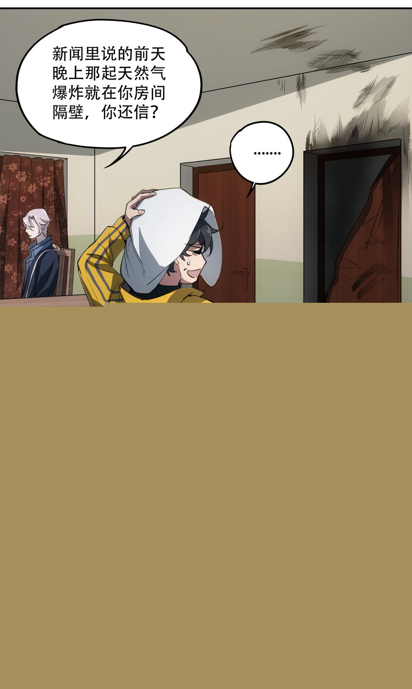 窺探深淵者 - 19 各自的計劃(1/2) - 1