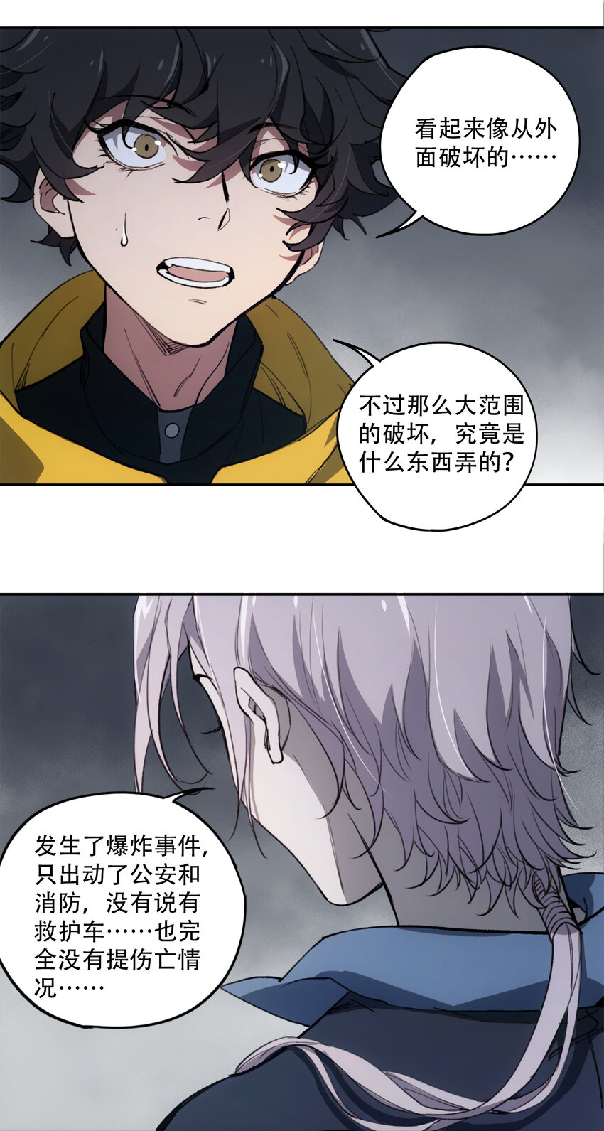 窺探深淵者 - 19 各自的計劃(1/2) - 3