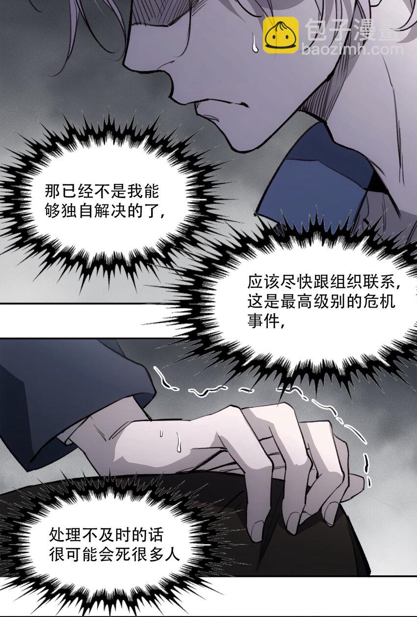 窺探深淵者 - 19 各自的計劃(1/2) - 6