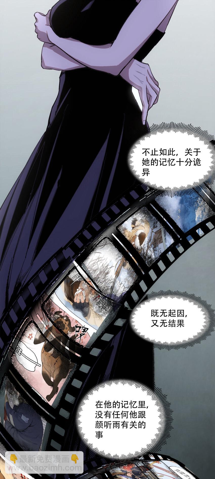 窺探深淵者 - 19 各自的計劃(1/2) - 8