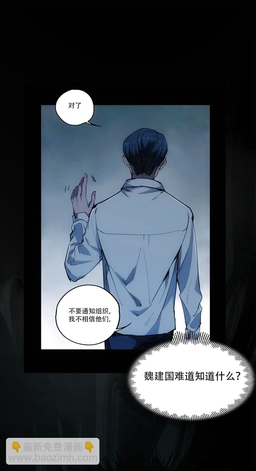 窺探深淵者 - 19 各自的計劃(1/2) - 2