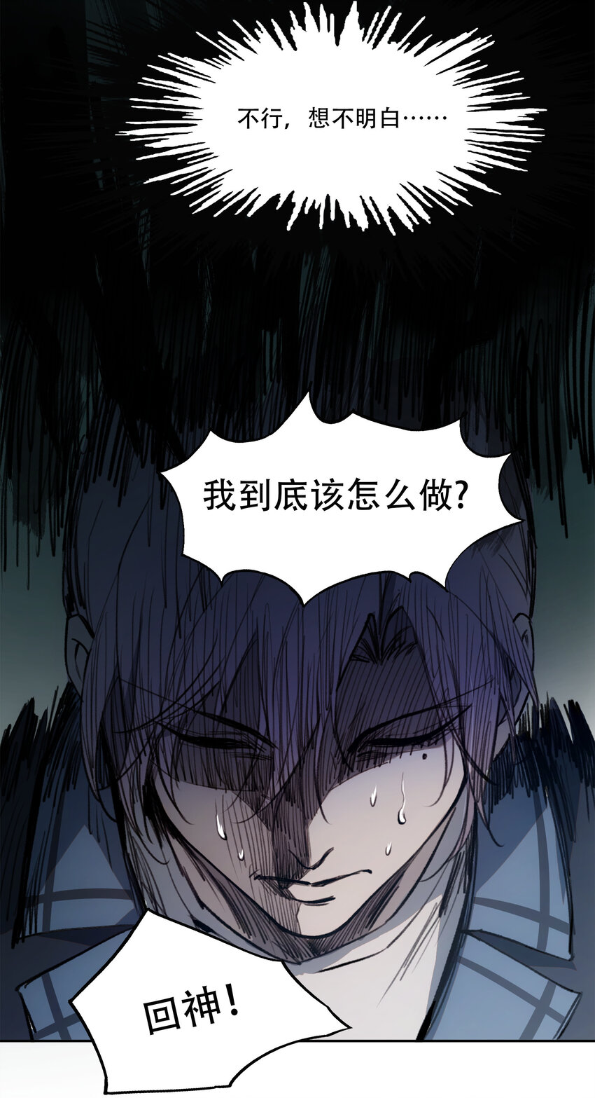 窺探深淵者 - 19 各自的計劃(1/2) - 3