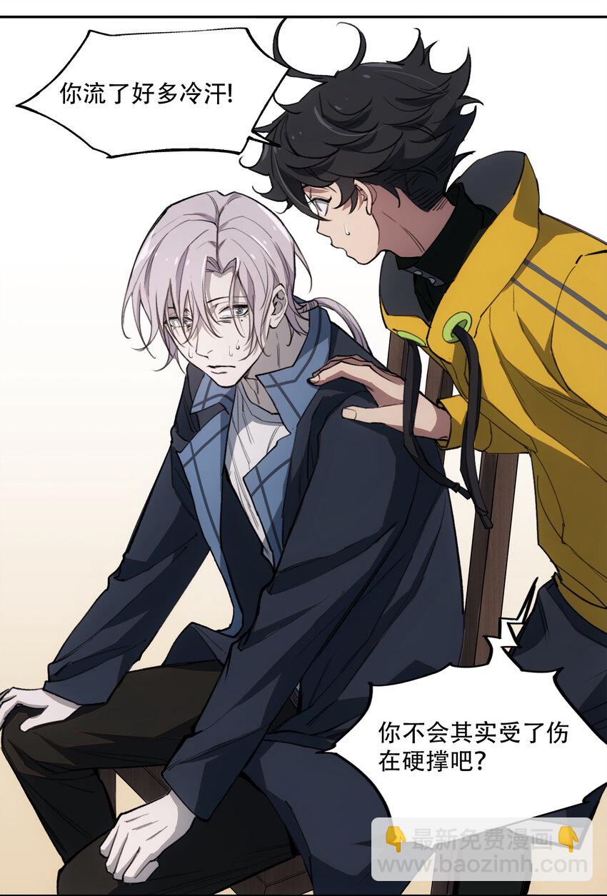 窺探深淵者 - 19 各自的計劃(1/2) - 5