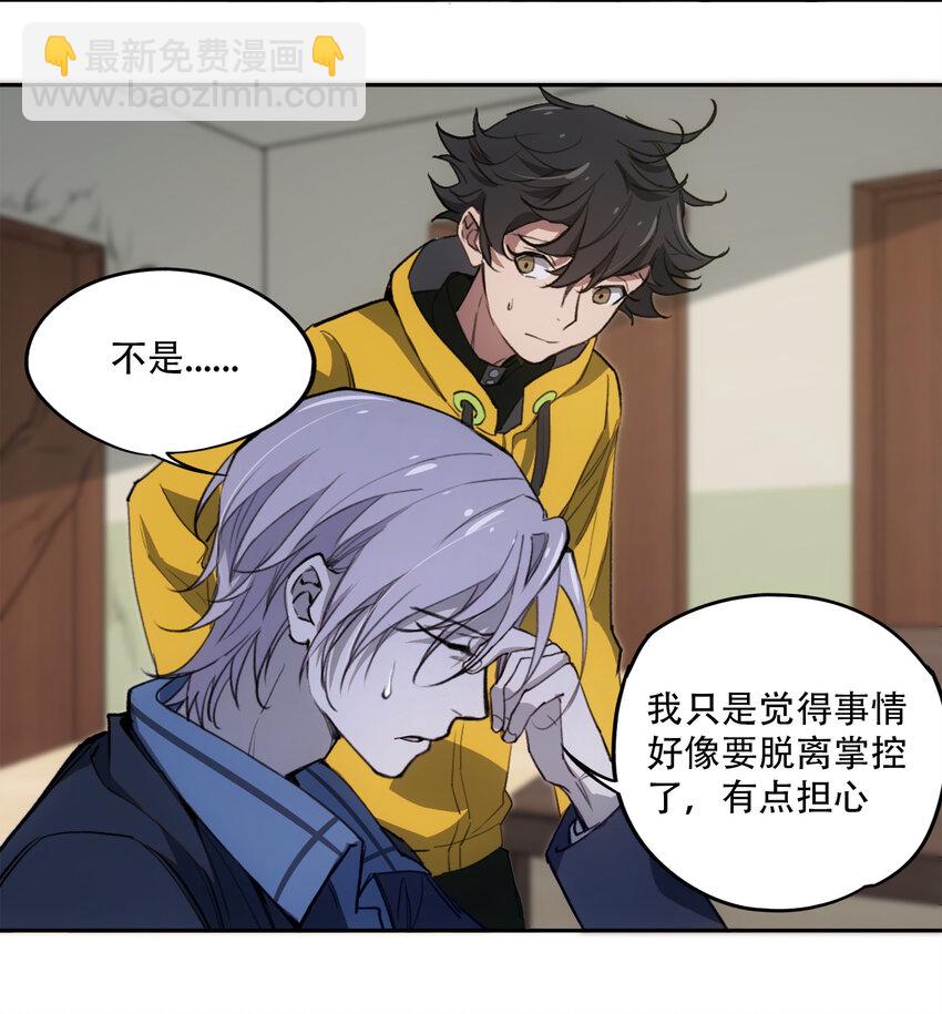 窺探深淵者 - 19 各自的計劃(1/2) - 6