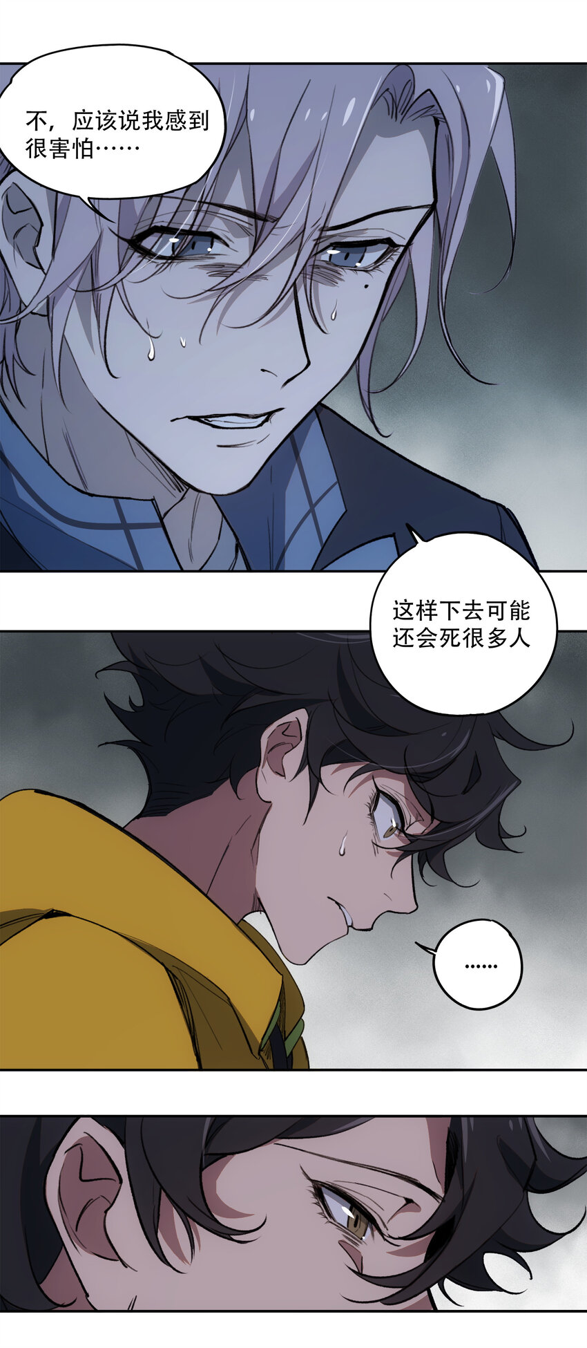 窺探深淵者 - 19 各自的計劃(1/2) - 7