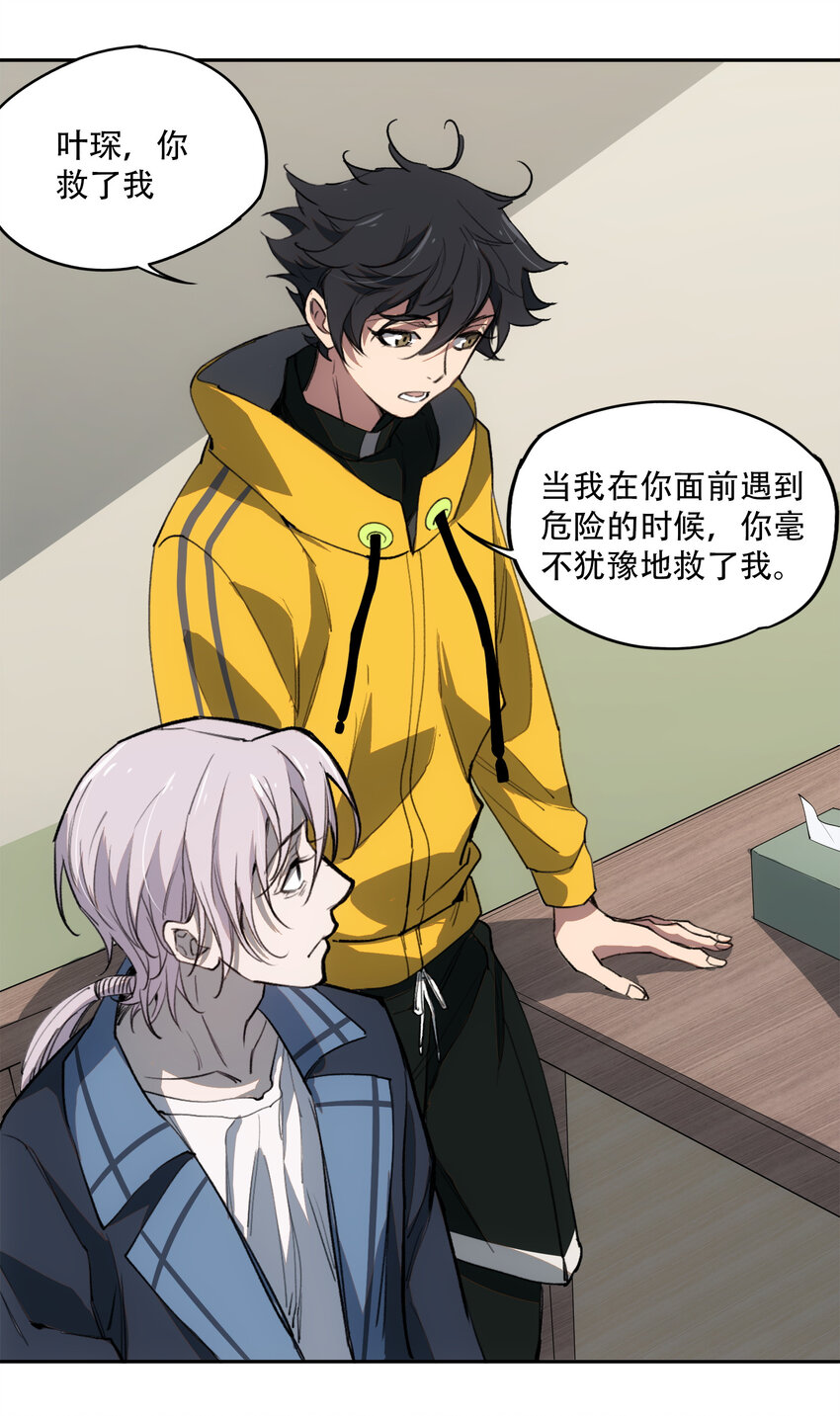 窺探深淵者 - 19 各自的計劃(1/2) - 8