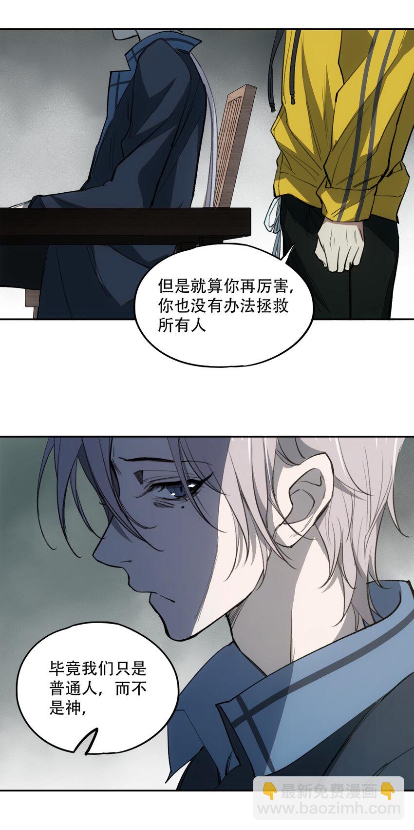 窺探深淵者 - 19 各自的計劃(1/2) - 1