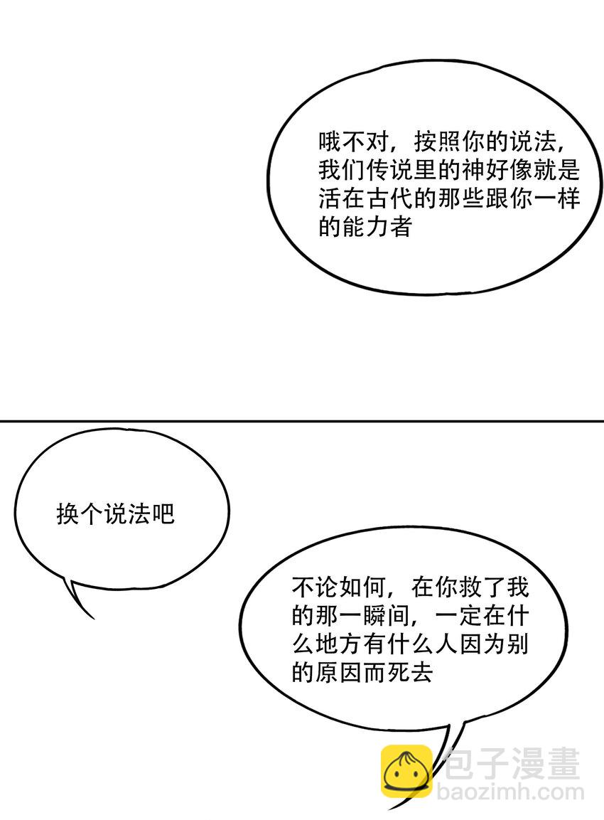 窺探深淵者 - 19 各自的計劃(1/2) - 2