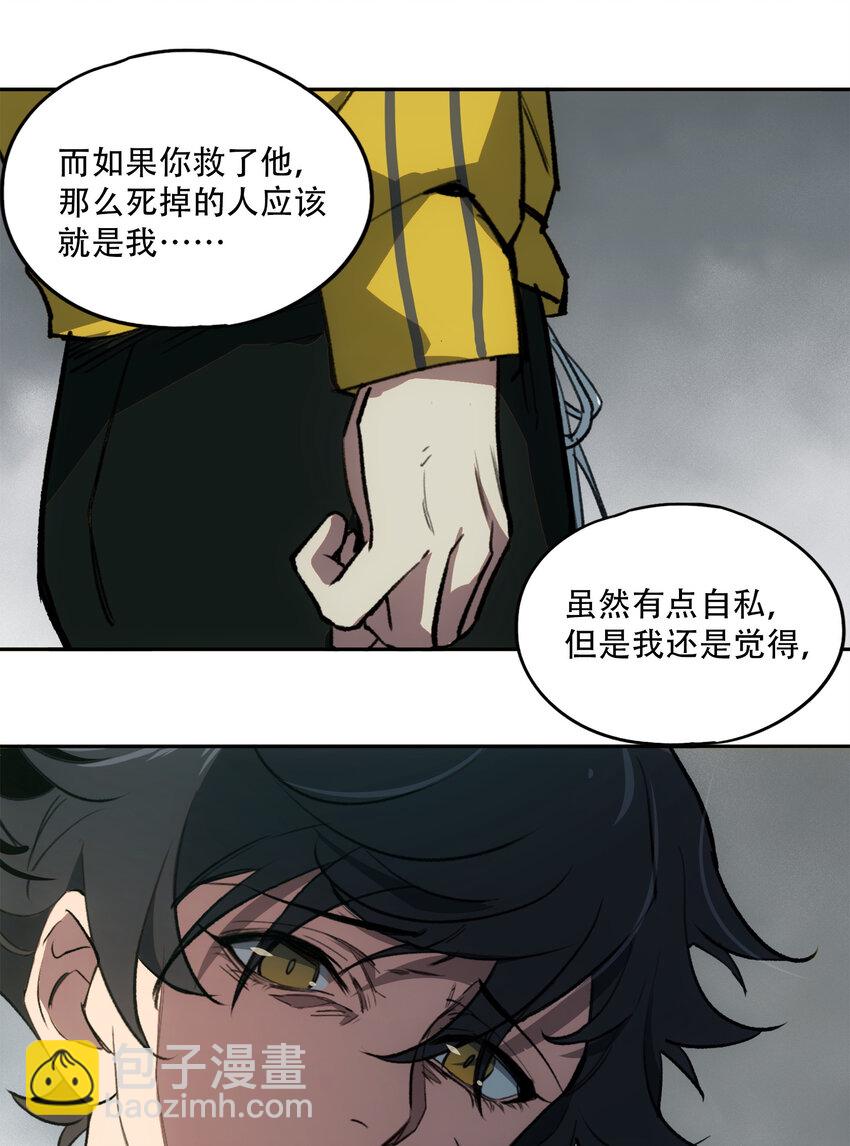 窺探深淵者 - 19 各自的計劃(1/2) - 4