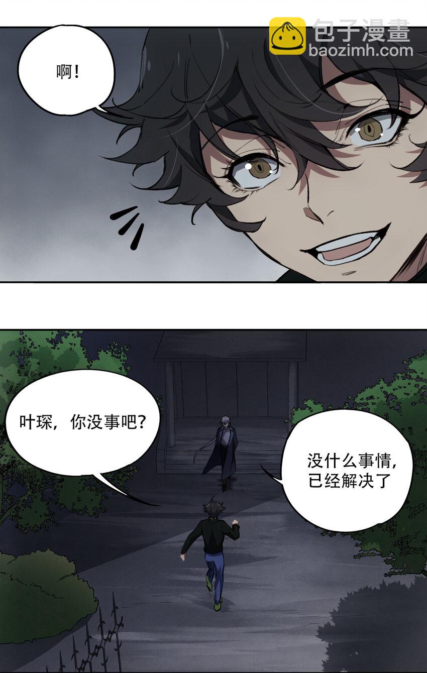 窺探深淵者 - 19 各自的計劃(1/2) - 4