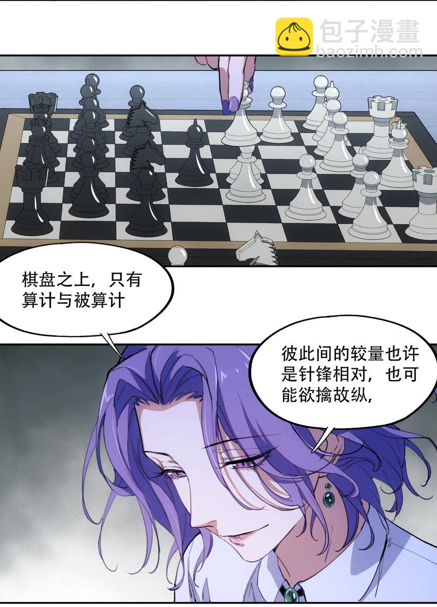 窺探深淵者 - 19 各自的計劃(1/2) - 2