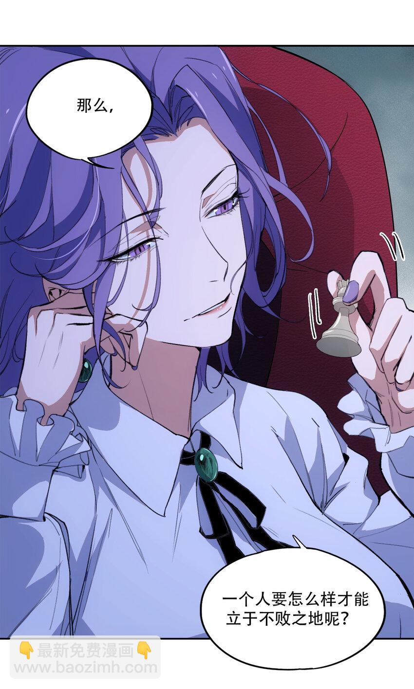 窺探深淵者 - 19 各自的計劃(1/2) - 4