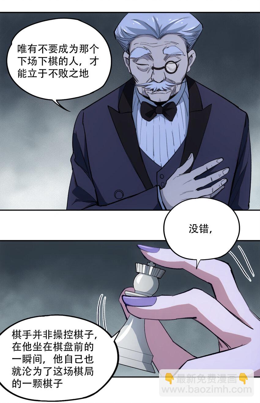 窺探深淵者 - 19 各自的計劃(1/2) - 5