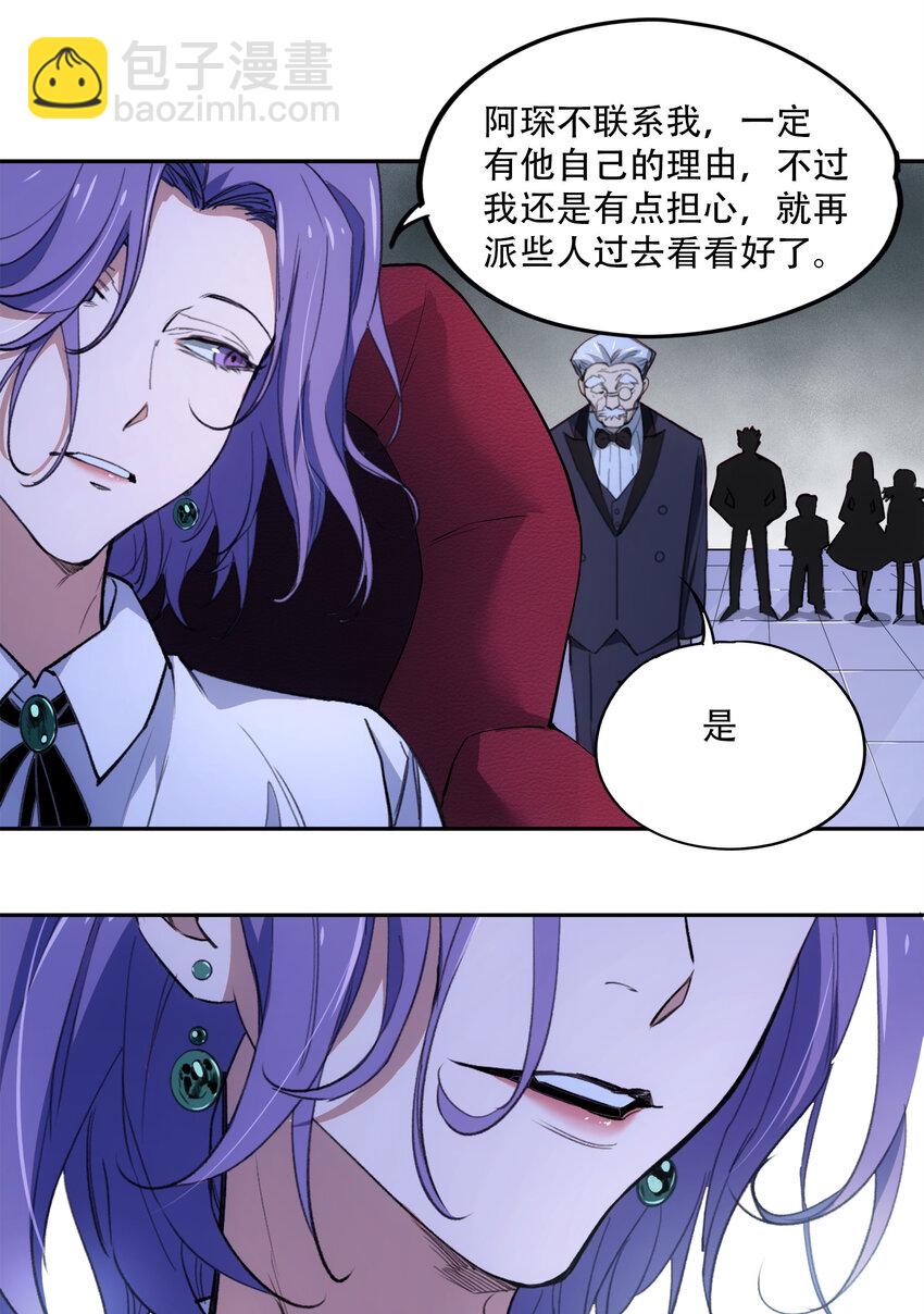 窺探深淵者 - 19 各自的計劃(1/2) - 1