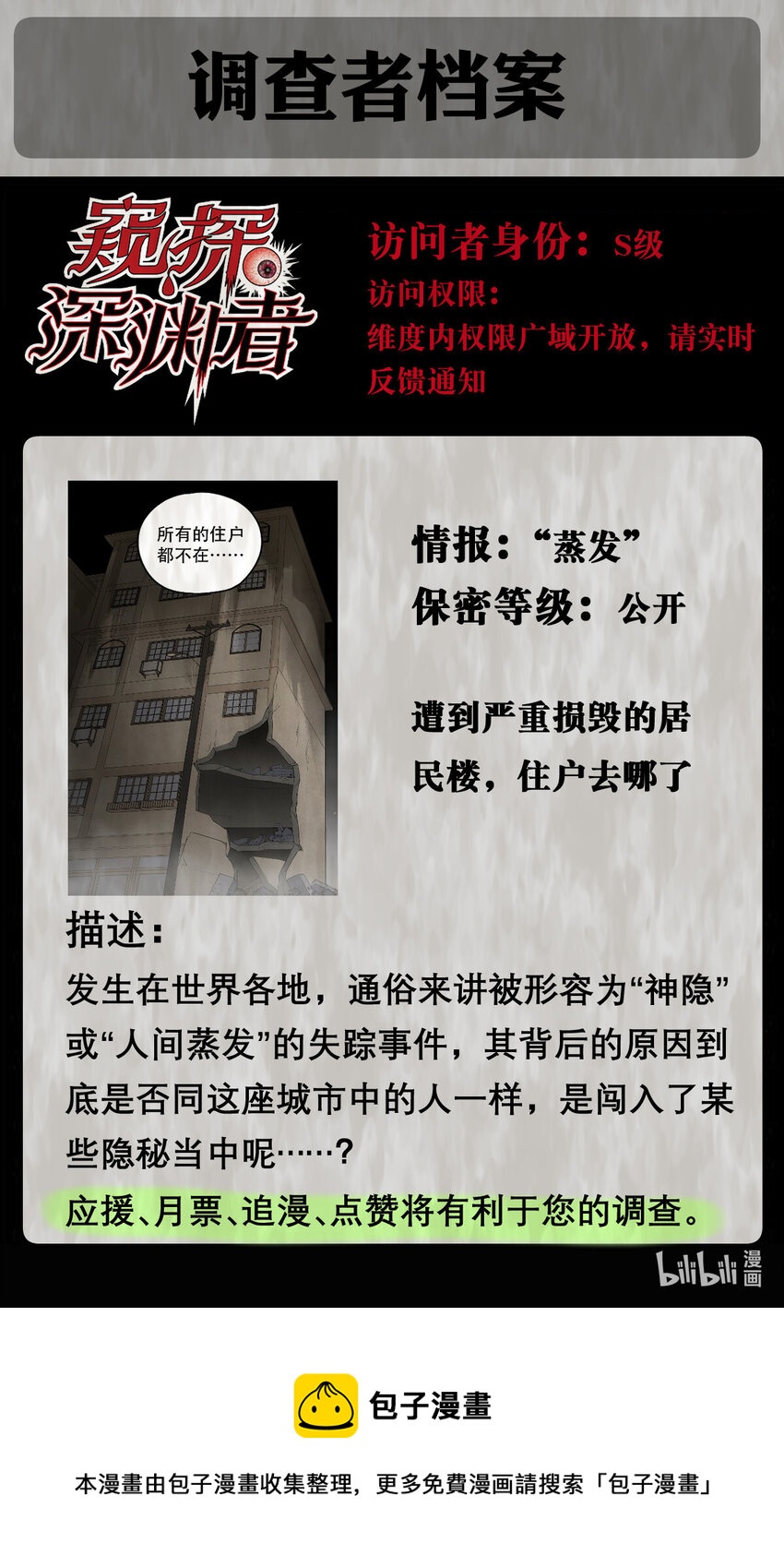 窺探深淵者 - 19 各自的計劃(2/2) - 1