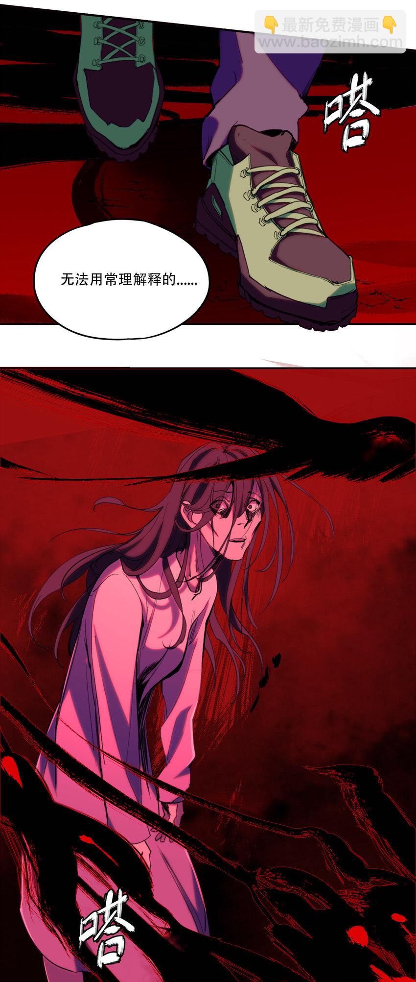 窺探深淵者 - 01 隱匿於黑暗中的(1/2) - 3