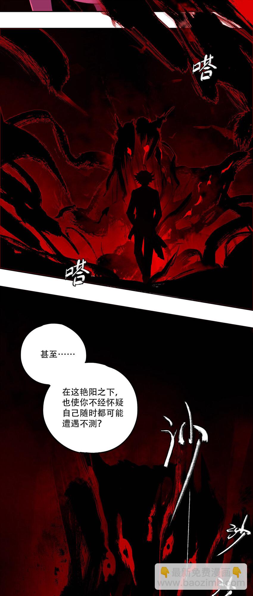 窺探深淵者 - 01 隱匿於黑暗中的(1/2) - 4