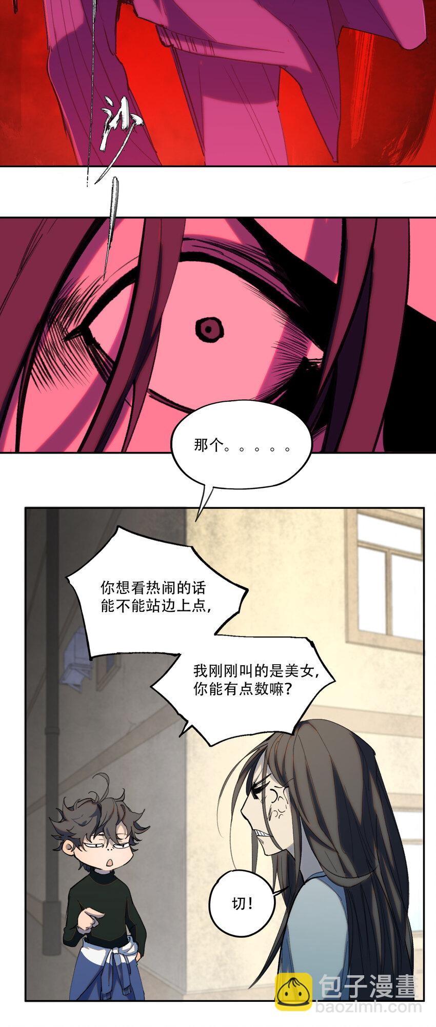 窺探深淵者 - 01 隱匿於黑暗中的(1/2) - 6