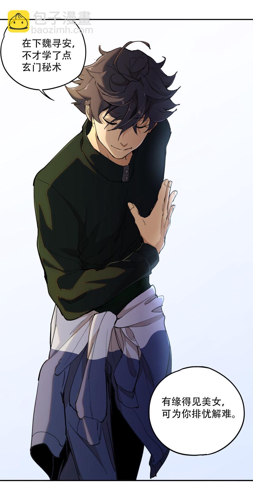 窺探深淵者 - 01 隱匿於黑暗中的(1/2) - 8