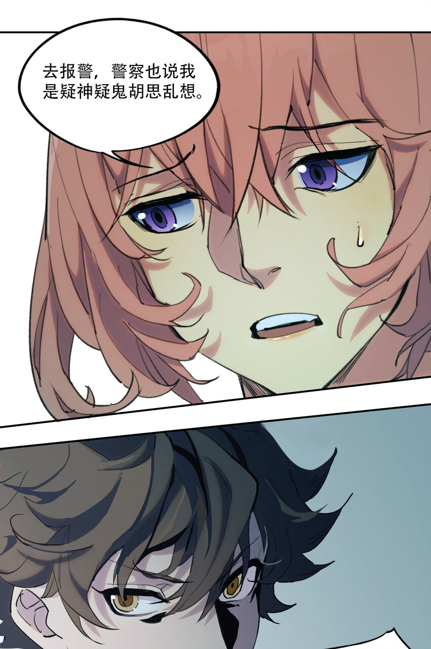 窺探深淵者 - 01 隱匿於黑暗中的(1/2) - 2