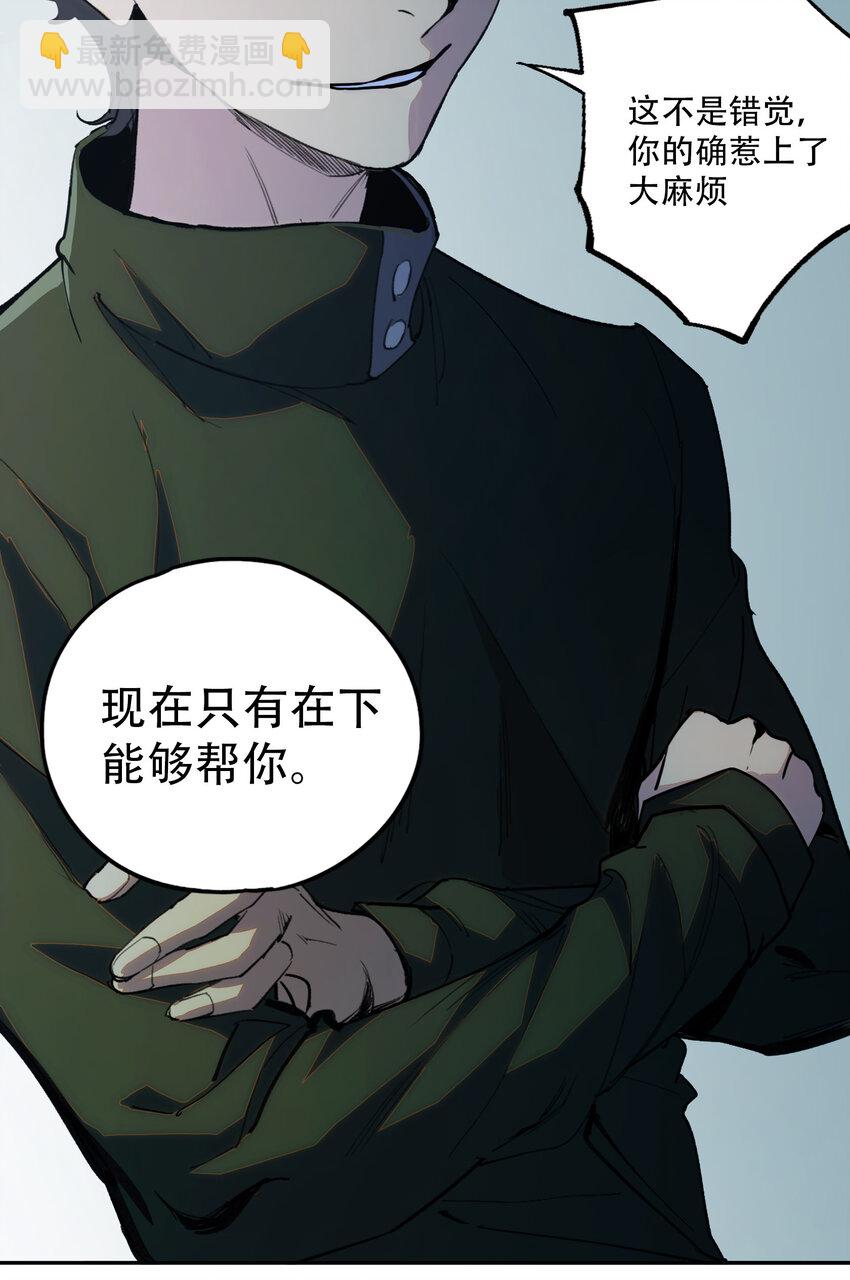 窺探深淵者 - 01 隱匿於黑暗中的(1/2) - 3