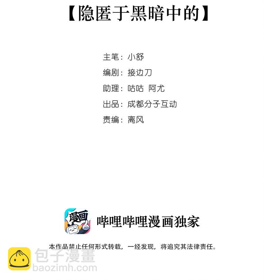 窺探深淵者 - 01 隱匿於黑暗中的(1/2) - 2