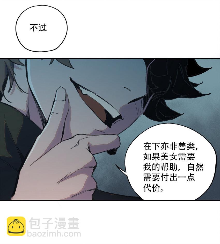 窺探深淵者 - 01 隱匿於黑暗中的(1/2) - 4