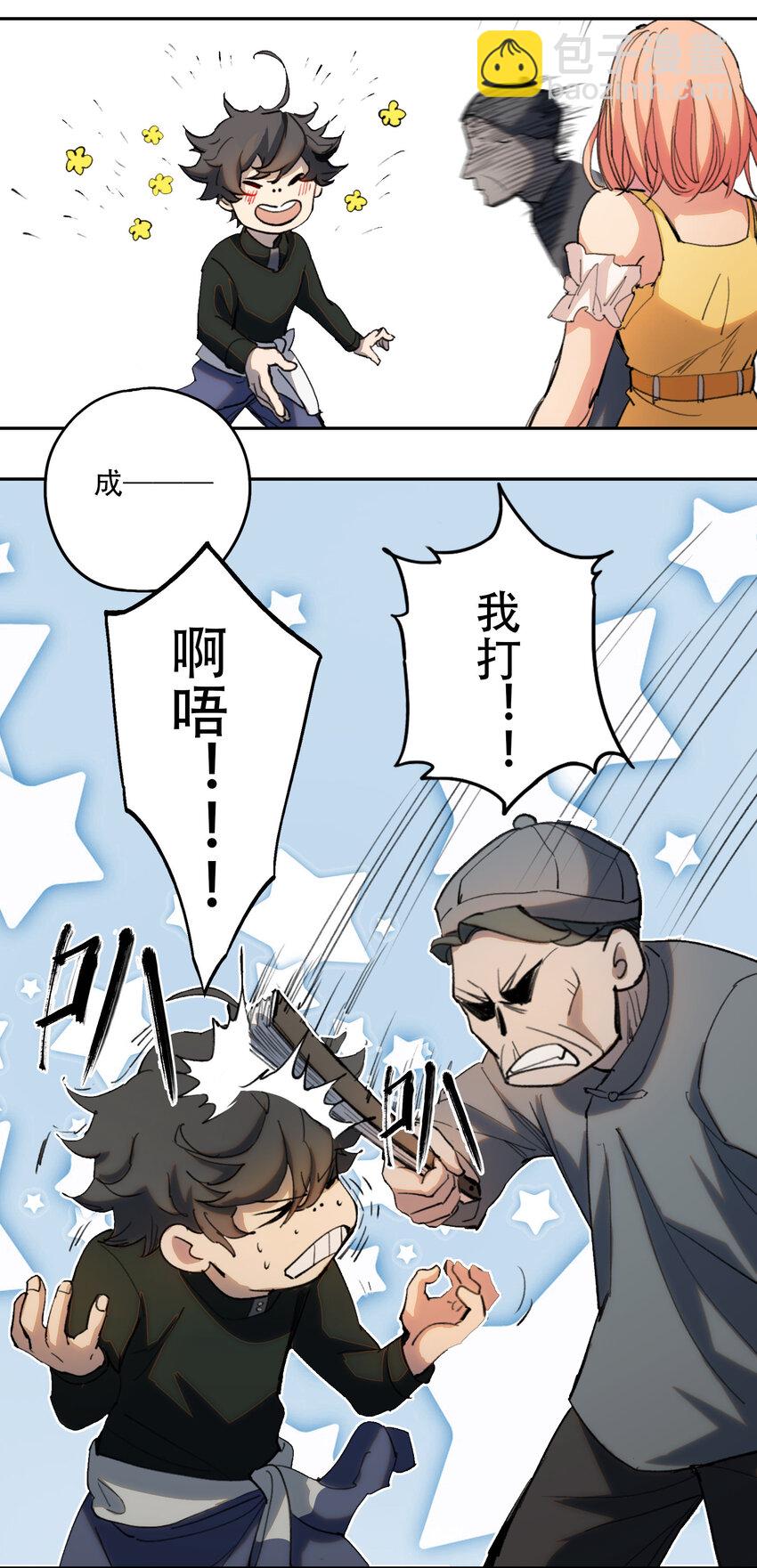 窺探深淵者 - 01 隱匿於黑暗中的(1/2) - 2