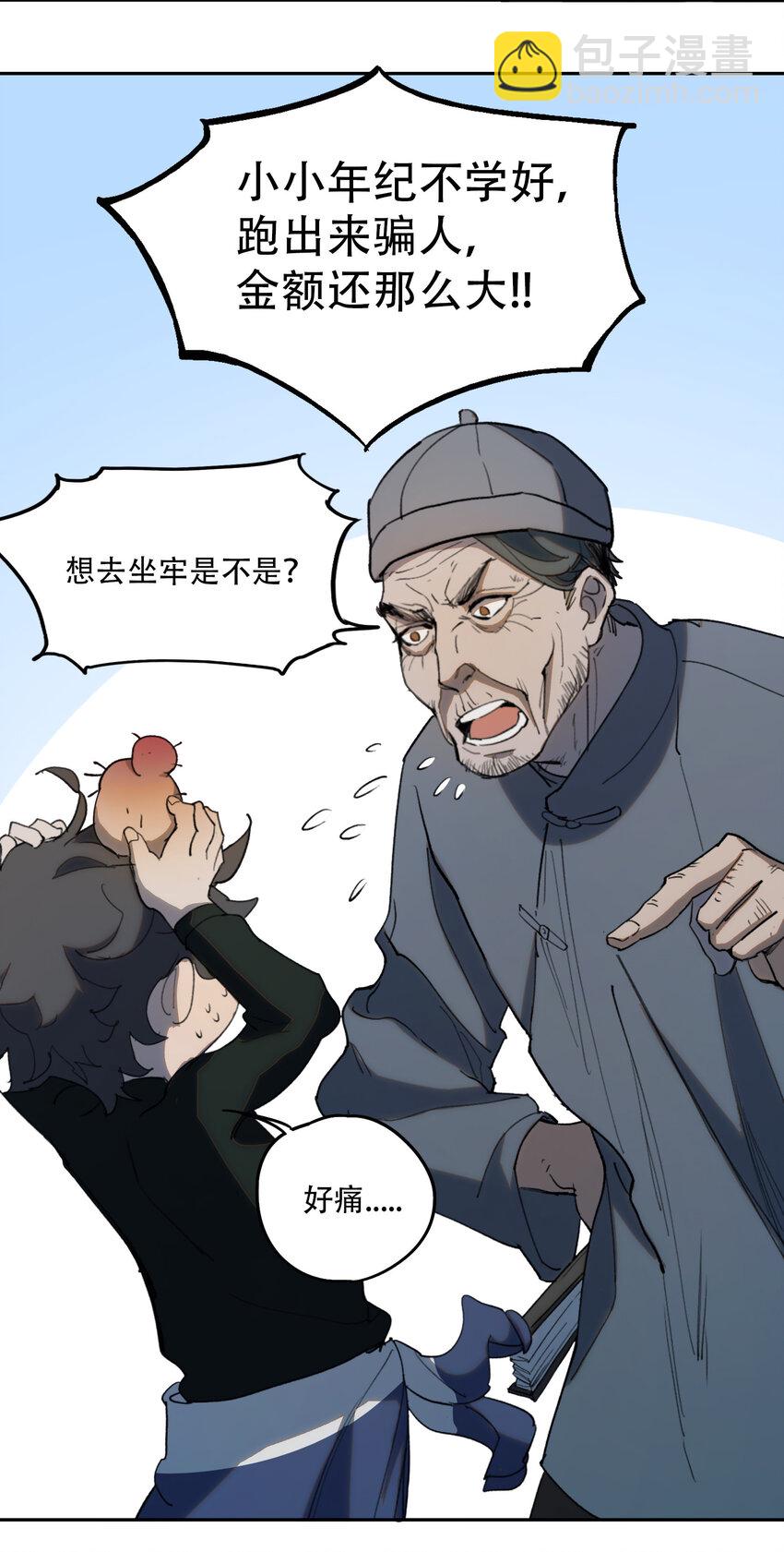 窺探深淵者 - 01 隱匿於黑暗中的(1/2) - 3