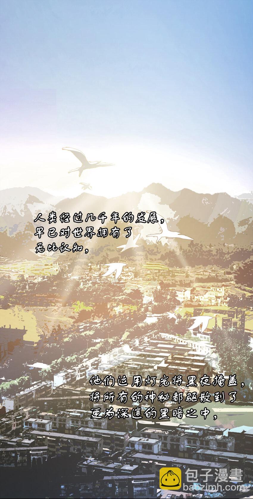 窺探深淵者 - 01 隱匿於黑暗中的(1/2) - 3