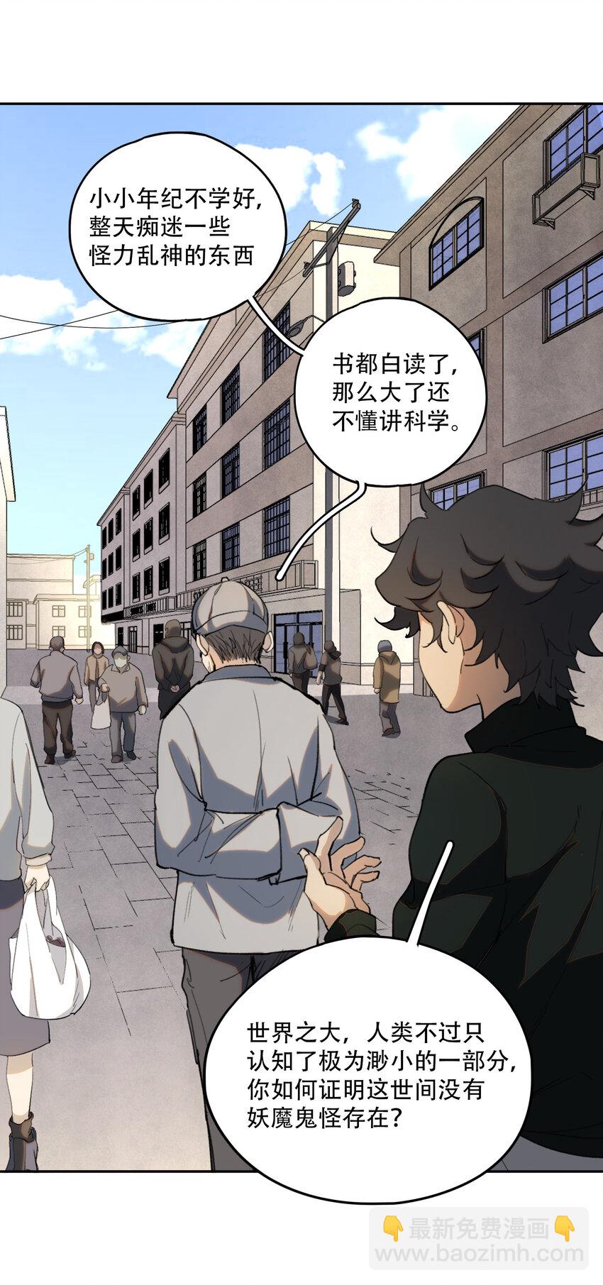 窺探深淵者 - 01 隱匿於黑暗中的(1/2) - 7