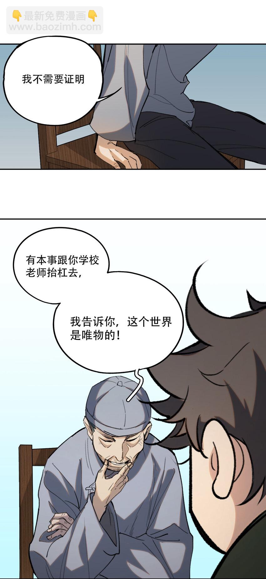 窺探深淵者 - 01 隱匿於黑暗中的(1/2) - 8