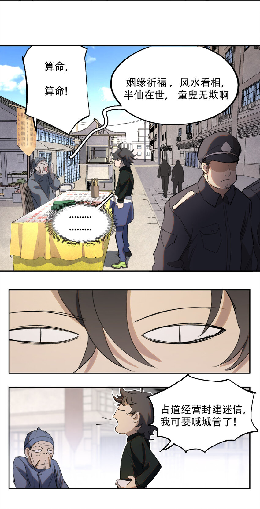 窺探深淵者 - 01 隱匿於黑暗中的(1/2) - 1