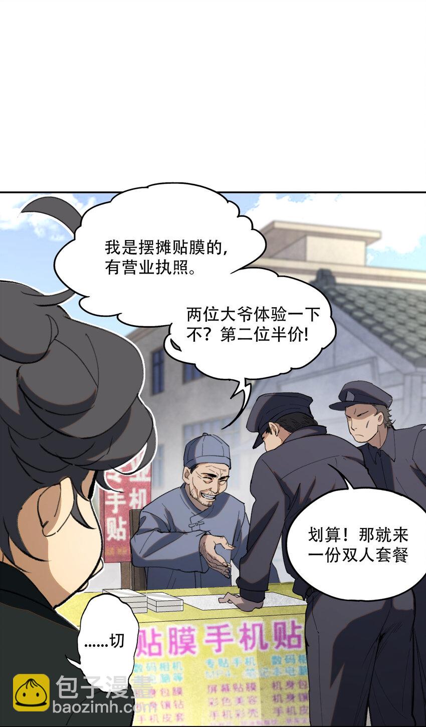 窺探深淵者 - 01 隱匿於黑暗中的(1/2) - 4