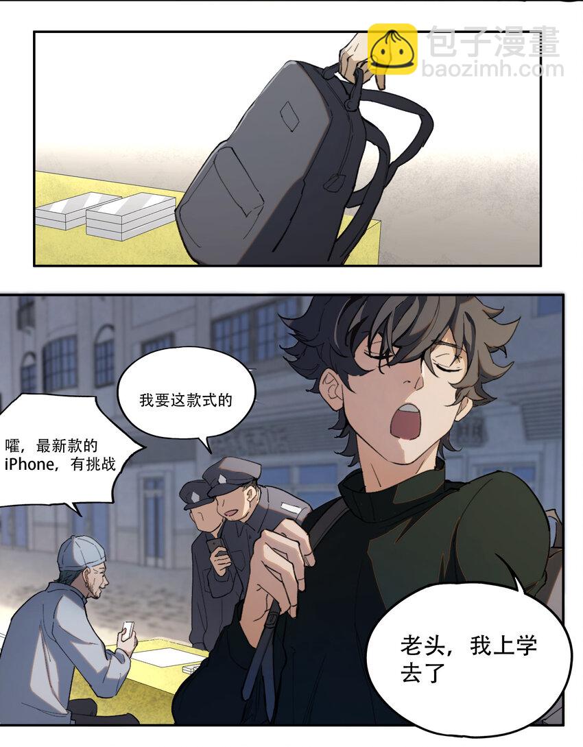 窺探深淵者 - 01 隱匿於黑暗中的(1/2) - 5