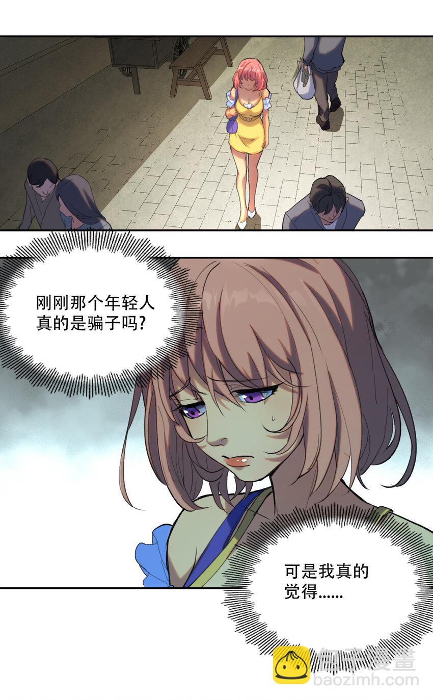 窺探深淵者 - 01 隱匿於黑暗中的(1/2) - 2